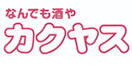 なんでも酒やカクヤス