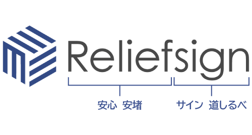 リリーフサインロゴ