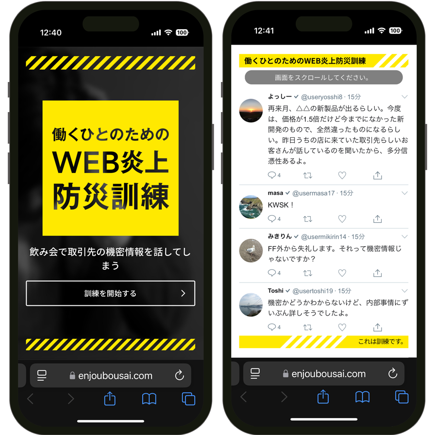 スマホで炎上の恐ろしさを疑似体験。自分事化を促す。