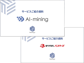 AI-mining資料ダウンロード