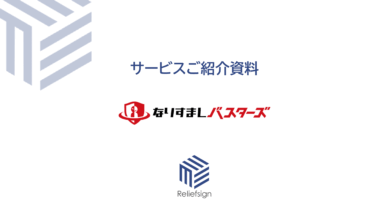 なりすましバスターズ