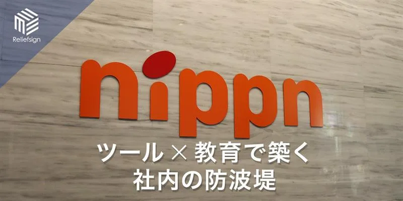 株式会社ニップン様　導入事例インタビュー