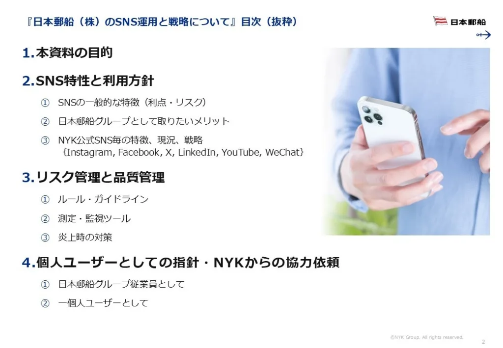 日本郵船のSNS運用と戦略